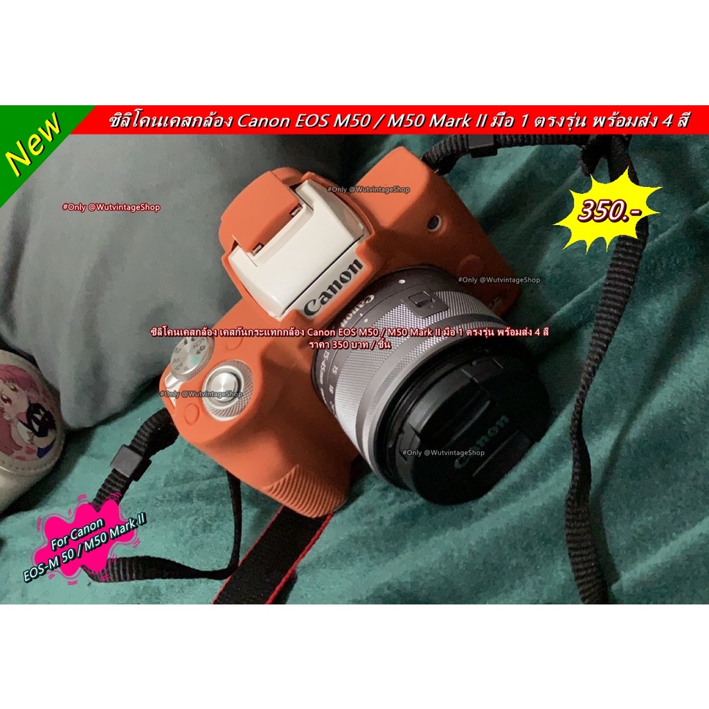 ซิลิโคน Canon EOS M50 M50II เคสกล้อง เคสยางป้องกันรอยราคาถูก ตรงรุ่น พร้อมส่ง 4 สี