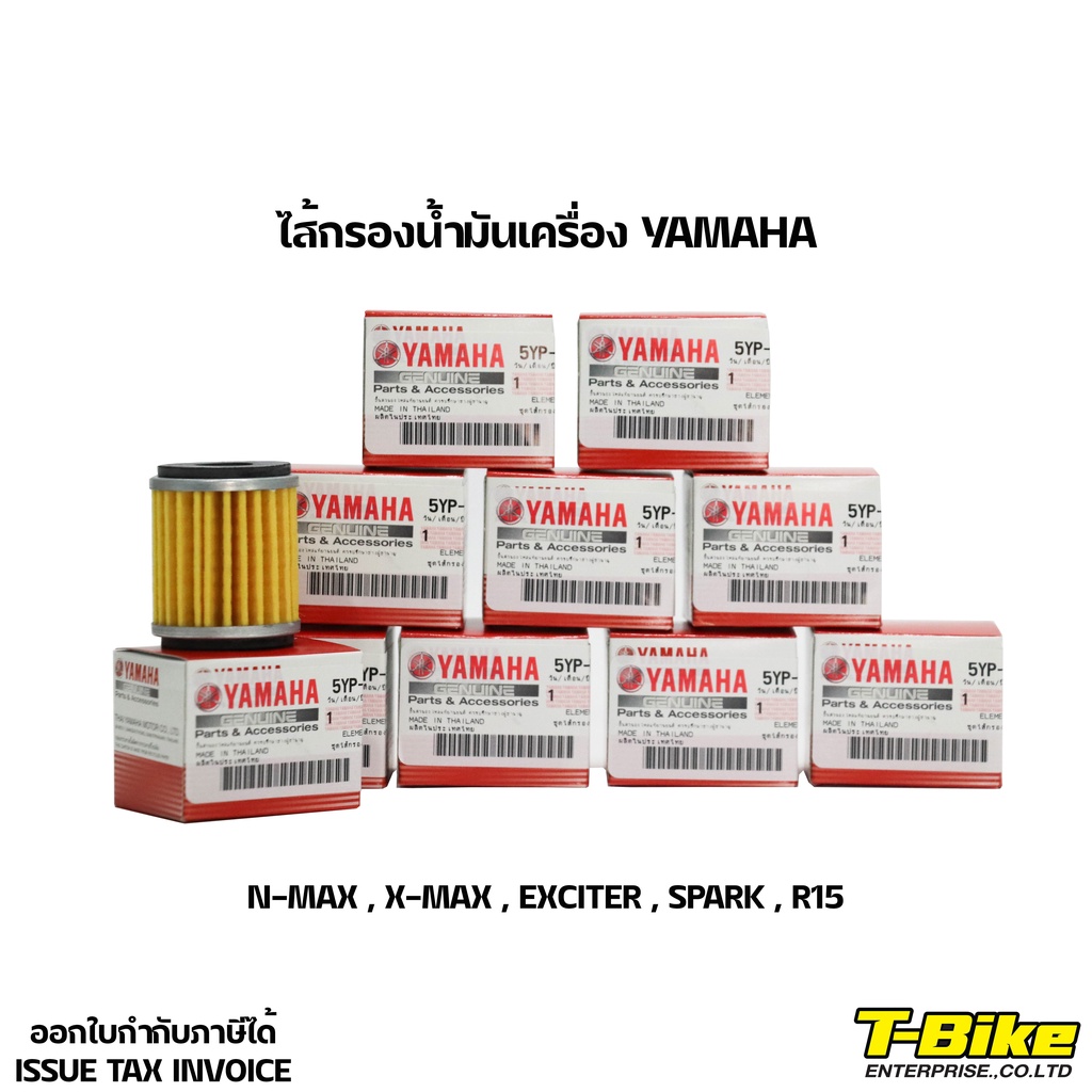 ไส้กรองน้ำมันเครื่อง YAMAHA แท้เบิกศูนย์
