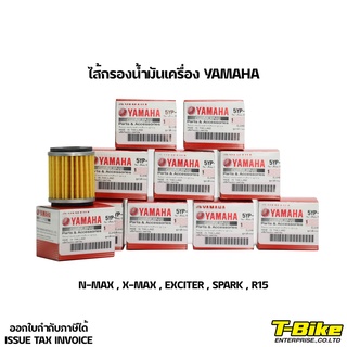 ไส้กรองน้ำมันเครื่อง YAMAHA