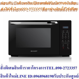 SHARP เตาไมโครเวฟชาร์ป (25 ลิตร)  รุ่น R-752PBK