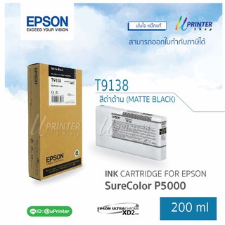 Epson หมึกตลับ T913800 MATTE BLACK ปริมาณ 200มล. สำหรับ SC-P5000 หมึกแท้