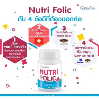 อาหารเสริม วิตามิน บำรุงเลือด บำรุงครรภ์ ลดการอ่อนเพลีย นูทริ โฟลิค กิฟฟารีน Nutri Folic Giffarine