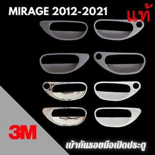 เบ้ากันรอย 3M แท้ MIRAGE ปี 2012 - 2021 เบ้ากันรอยมือเปิด เบ้าประตู เบ้ารองมือเปิดประตู