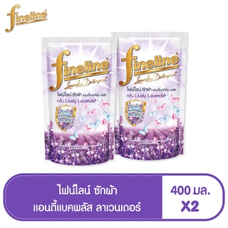 FINELINE ไฟน์ไลน์ ผลิตภัณฑ์ซักผ้า แอนตี้แบค ลาเวนเดอร์ 400 มล. (ทั้งหมด 2 ชิ้น)