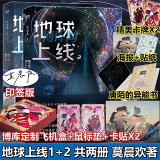 Pre-order นิยายวายภาษาจีน 地球上线 The Earth is Online by 莫晨欢 (Mo Chen Huan)