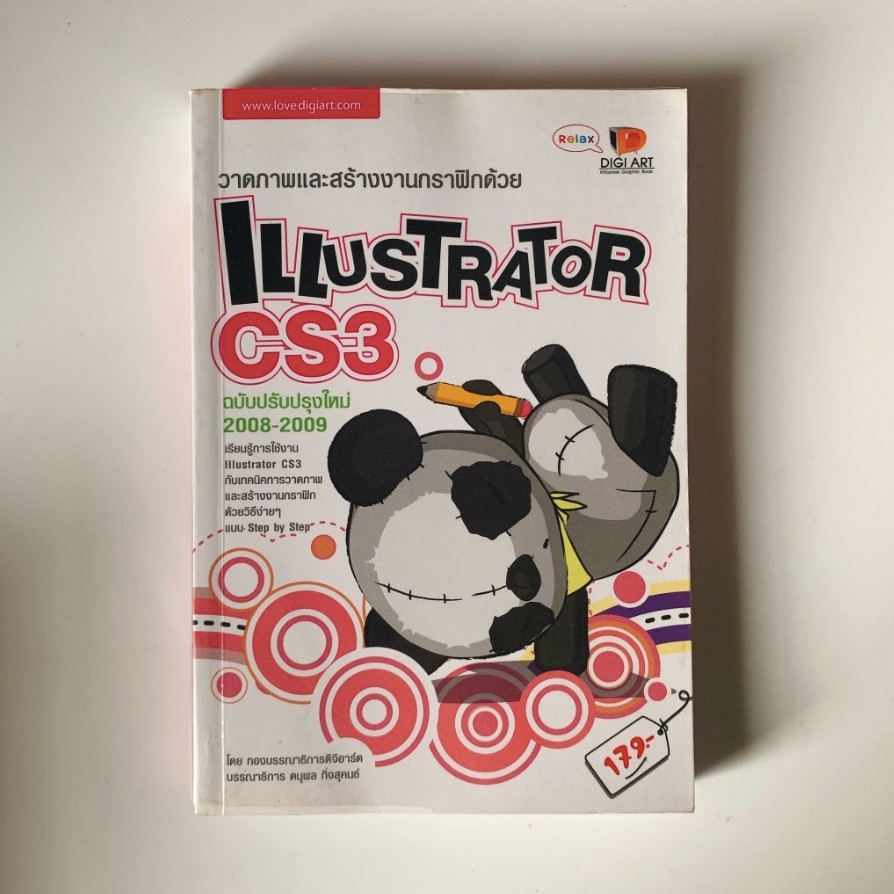 หนังสือ📙: วาดภาพและสร้างงานกราฟิกด้วย Illustrator CS3