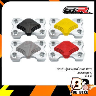 ประกับตุ๊กตาแฮนด์ CNC GTR ZOOMER-X