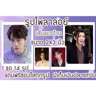 รูปโพลาลอยด์ เซียวจ้าน ✌🏻แถมฟรีซองใสทุกรูปพร้อมส่งมีเก็บปลายทาง