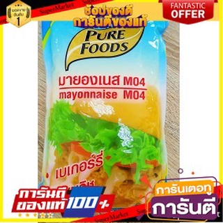 🔥ส่ง🔥 PUREFOODS MAYONNAISE เพียวฟู้ดส์ มายองเนส ขนาด 1000กรัม 1kg 🚚✅