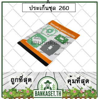 ประเก็น ปะเก็น ประเก็นชุด เครื่องตัดหญ้า 260, GC260 [อย่างดี]