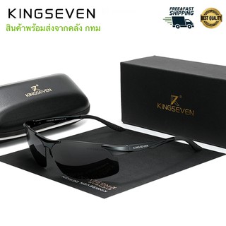 สินค้าคลัง กทม KINGSEVEN รุ่น N9126  แว่นกันแดด แว่นตากันแดด แว่นตากรองแสง แว่นตา Polarized  แว่นกันแดดโพลาไรซ์