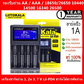 เครื่องชาร์จถ่าน LiitoKala Lii-PD4 1.2 มีสายพาวเวอร์พร้อม ชาร์จได้ 4 ก้อน รองรับ 26650，21700，20700, 18650, 18490, 18350