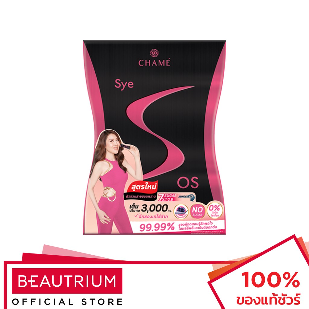 CHAME Sye S OS อาหารเสริมเพื่อสุขภาพ 10 sachets