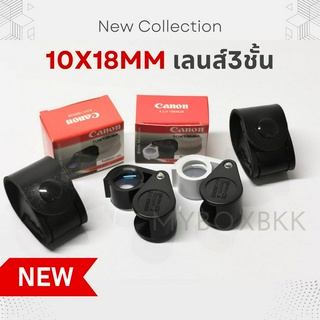 NEW !! กล้อง Canon เลนส์แก้ว 3ชั้น 10x18mm โฉมใหม่(Stabilization Lens)  ส่องพระเครื่อง จิวเวอรี่ เพชรพลอยอื่นๆ