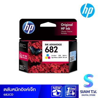 หมึกอิงค์เจ็ท HP Ink 682 Tri-Color (for 2335/2775/2776/2777) โดย สยามทีวี by Siam T.V.