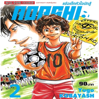 หนังสือ AOASHI แข็งเด็กหัวใจนักสู้ เล่ม 2 Mg