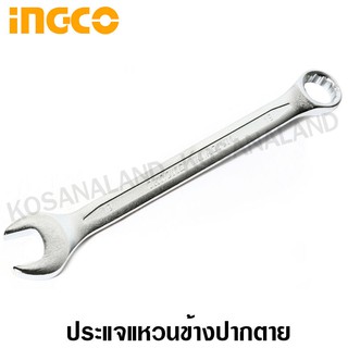 INGCO ประแจแหวนข้างปากตาย (ตัวเดี่ยว) ขนาด 6 - 27 มม. ( Combination Plier )