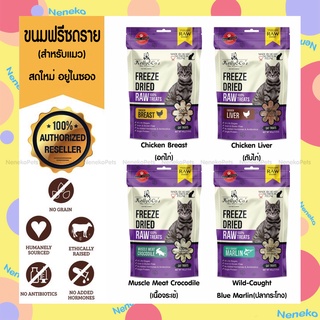 kelly&amp;cos เคลลี่แอนด์โค ขนมฟรีซดราย ขนมแมวฟรีซดราย