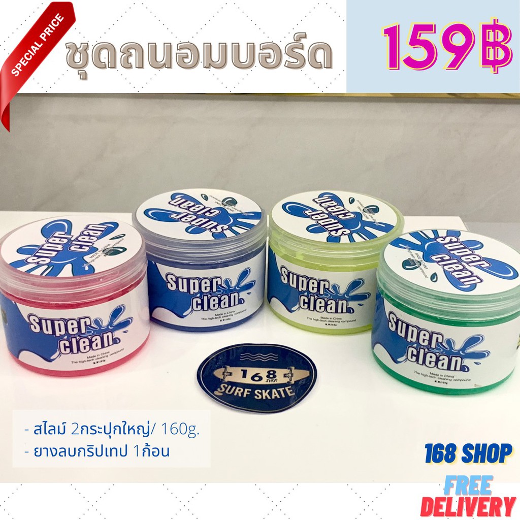 [168Shop]สไลม์ slime ทำความสะอาดบอร์ด คีย์บอร์ด รถยนต์