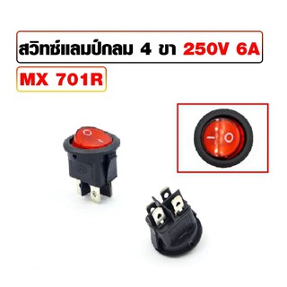 สวิทซ์แลมป์กลม 4 ขา 6A-250V สีแดง I-O ขนาด22.5x22 mm