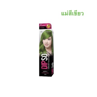 แม่สี  Dipso Master Color เม็ดสีแน่น ละเอียด