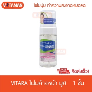 VITARA Facial Cleansing Foam Mousse 100 ml.โฟมมูส Gentle and mild formula โฟมมูสนุ่ม