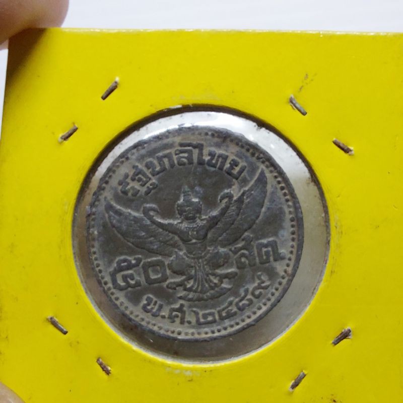 เหรียญ 50 สตางค์ ครุฑ ร.8 ปี 2489 (ผ่านการใช้)