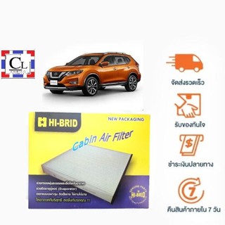 [ส่งฟรี]กรองแอร์ nissan x trail