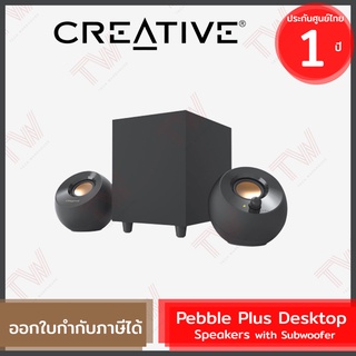 Creative Pebble Plus Desktop Speakers with Subwoofer ลำโพง ของแท้ ประกันศูนย์ 1ปี