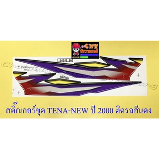 สติ๊กเกอร์ชุด TENA-RS NEW รุ่นปี 2000 ติดรถสีแดง