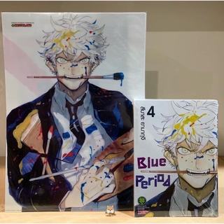 📚หนังสือการ์ตูน Blue Period Special Set 2 “บลูพีเรียด ปกพิเศษ+แฟ้ม” เล่ม 4 (แยกเล่ม)(มือ1) By 🦊 Read Read Read 🦊