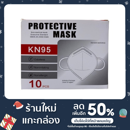 แมส KN95 กล่อง 10 ชิ้น สีขาว-สีดำ