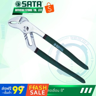 SATA คีมคอม้า 8"  รุ่น 70411  ซาต้า คีมคอเลื่อน ขันจับน๊อต ไต้หวันแท้ 100 %