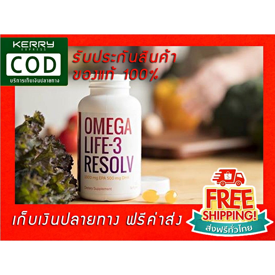 โอเมก้า ไลฟ์ 3 Omega Life 3 Resolv ลดราคา ด่วน!! มีจำกัด