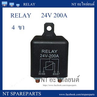 รีเลย์รถยนต์  24V 200A  (4 ขา) / Car Truck Motor Automotive Relay