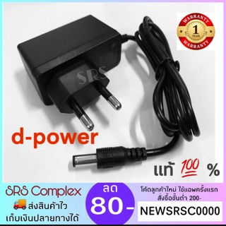 อะแดปเตอร์ลำโพงบูลทูธ  อะแดปเตอร์ลำโพง D-Power  9 V 960 mA