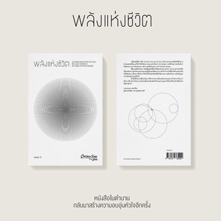 พลังแห่งชีวิต (ใหม่มือ1,มีเก็บปลายทาง)