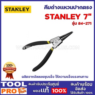 คีมถ่างแหวนปากตรง  STANLEY 84-271  7"   ผิวแต่งสำหรับป้องกันการเกิดสนิม