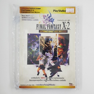 [SELL] Walkthrough Final Fantasy X-2 International+Last Mission (00098)(TH)(BOOK)(USED) หนังสือ บทสรุปเกม มือสอง !!