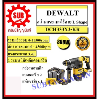 DEWALT  สว่านโรตารี่ไร้สาย  DCH 333 X2-KR 54V แบตเตอรี่ เจาะกระแทก สว่าน  DCH333X2-KR    DCH-333-X2-KR    DCH-333X2-KR