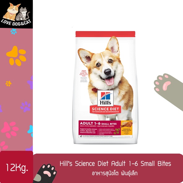 Hill's science Diet Adult  1-6  Small Bites dry dog food อาหารสุนัขโต พันธุ์เล็ก ขนาด 12kg