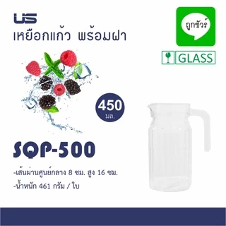 เหยือกน้ำ เหยือกแก้ว ฝาพลาสติก US