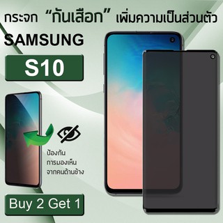 ซื้อ 2 ฟรี 1 - กระจกเพิ่มความเป็นส่วนตัว กระจก 5D SAMSUNG S10 สีดำ ฟิล์มกระจก กาวเต็มจอ ฟิล์มกันรอย