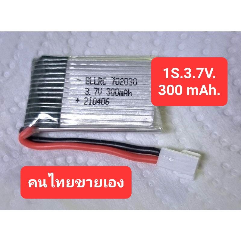 แบตโดรน Lipo 300 mah. 3.7v