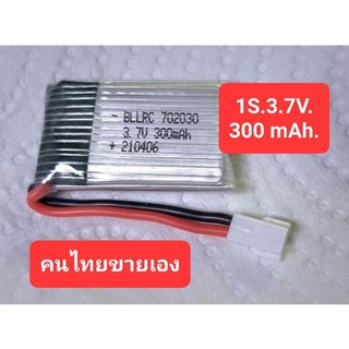 แบตโดรน Lipo 300 mah. 3.7v