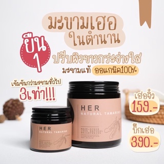 สครับมะขามเฮอ HER SCRUB &amp; MASK สครับผิวหน้า ขาว กระจ่างใส