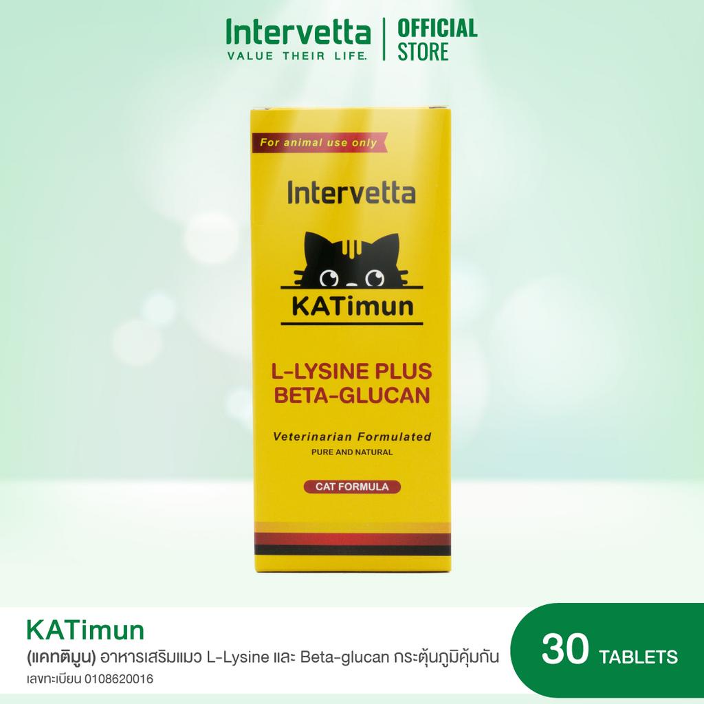 KATimun [30 caps] (แคททิมุน) อาหารเสริมแมว L-Lysine และ Beta-glucan กระตุ้นภูมิคุ้มกันสำหรับน้องแมว