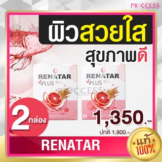 ของแท้ 100% เรนาต้า Renatar Aura Plus Collagen คอลลาเจน คอลาเจน ผิวสวย ผิวใส 2 กล่อง 20 ซอง