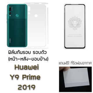 Huawei Y9 Prime 2019 ฟิล์มกันรอย กระจกกันรอย ฟิล์มหลังเต็ม