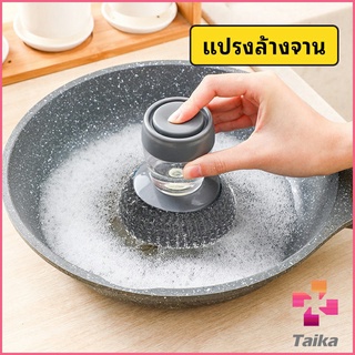 Taika ฝอยขัดหม้อสแตนเลส ขัดกะทะ ที่จับสามารถใส่น้ำยาล้างจานได้   Dishwashing brush